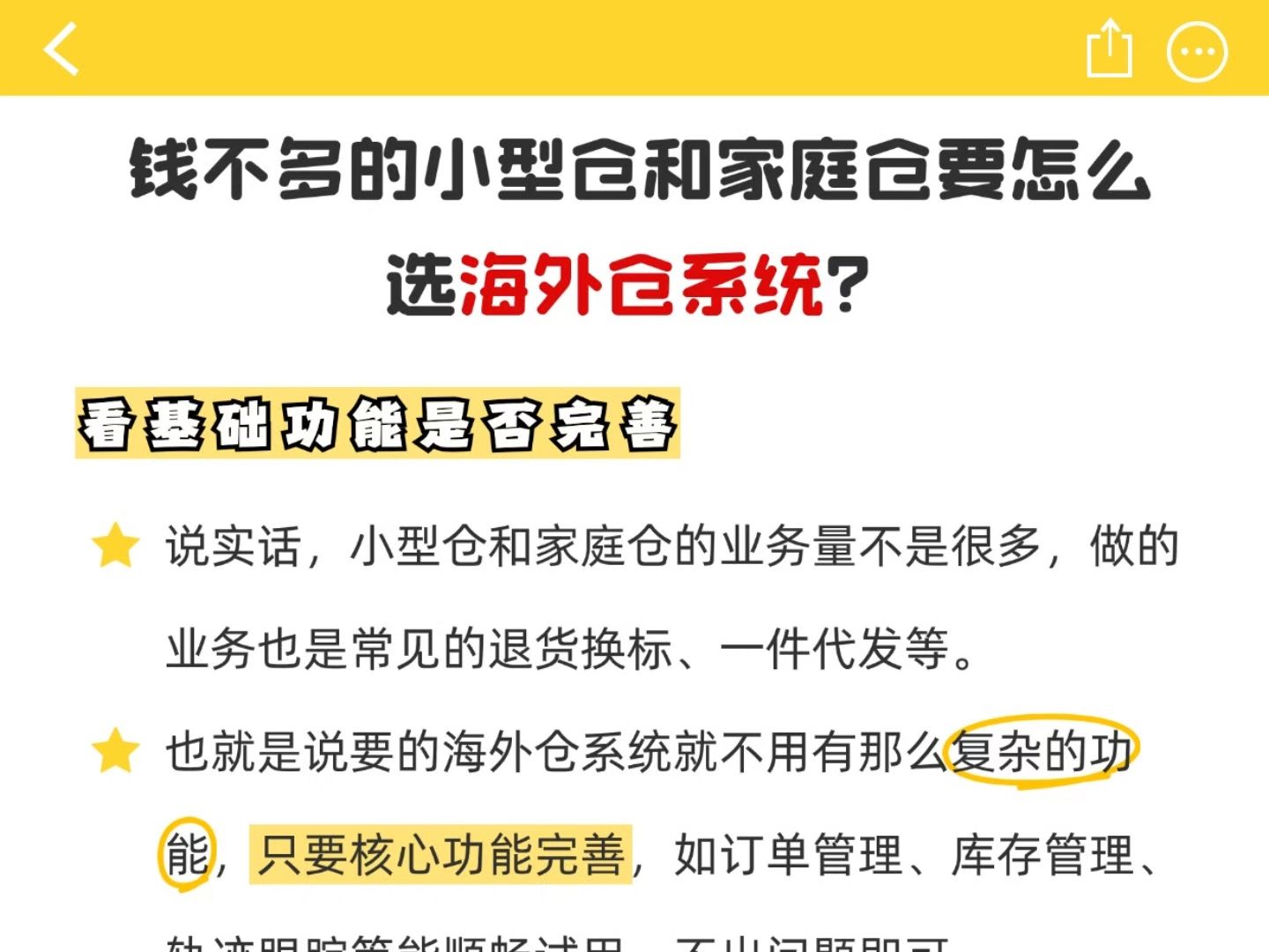 钱不多的小型仓和家庭仓要怎么选海外仓系统?哔哩哔哩bilibili