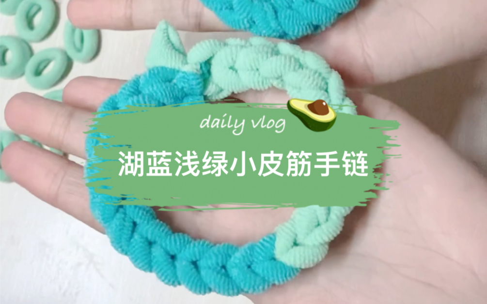 miniso名创优品小皮筋手链diy编织手链哔哩哔哩bilibili