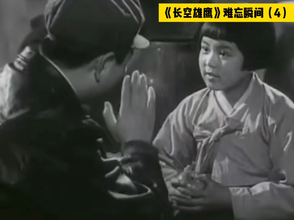 《长空雄鹰》难忘瞬间