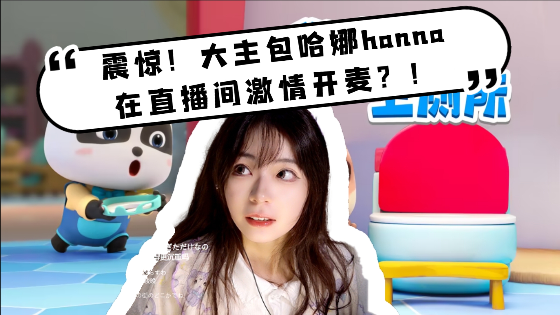 【哈娜hanna切片】豪庭!太好听了?!网络游戏热门视频