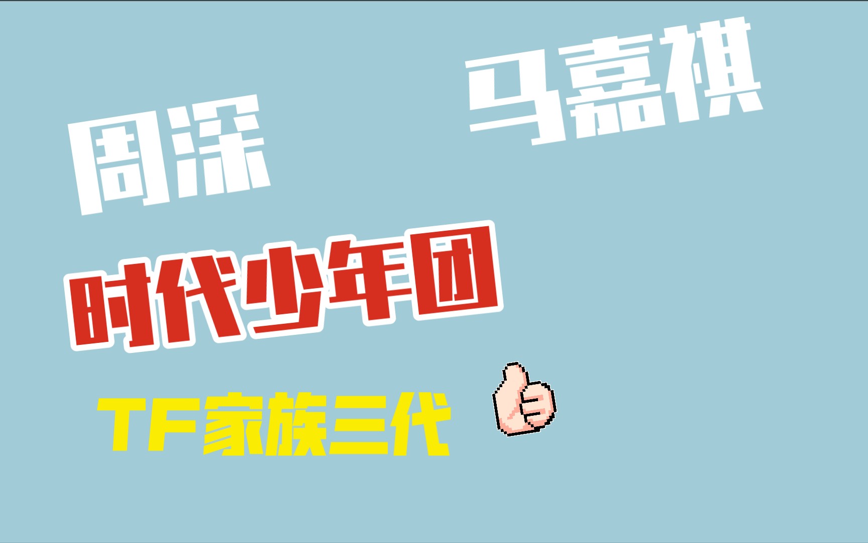 [图]【冬日限定系列】温暖篇✔《可它爱着这个世界》＋《有你》 炸裂开了✔《男儿歌》《梦想起航》乐队版 美学巅峰✔《让她降落》