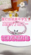 Tải video: 爱打扮就是坏学生？真的是开了眼了…