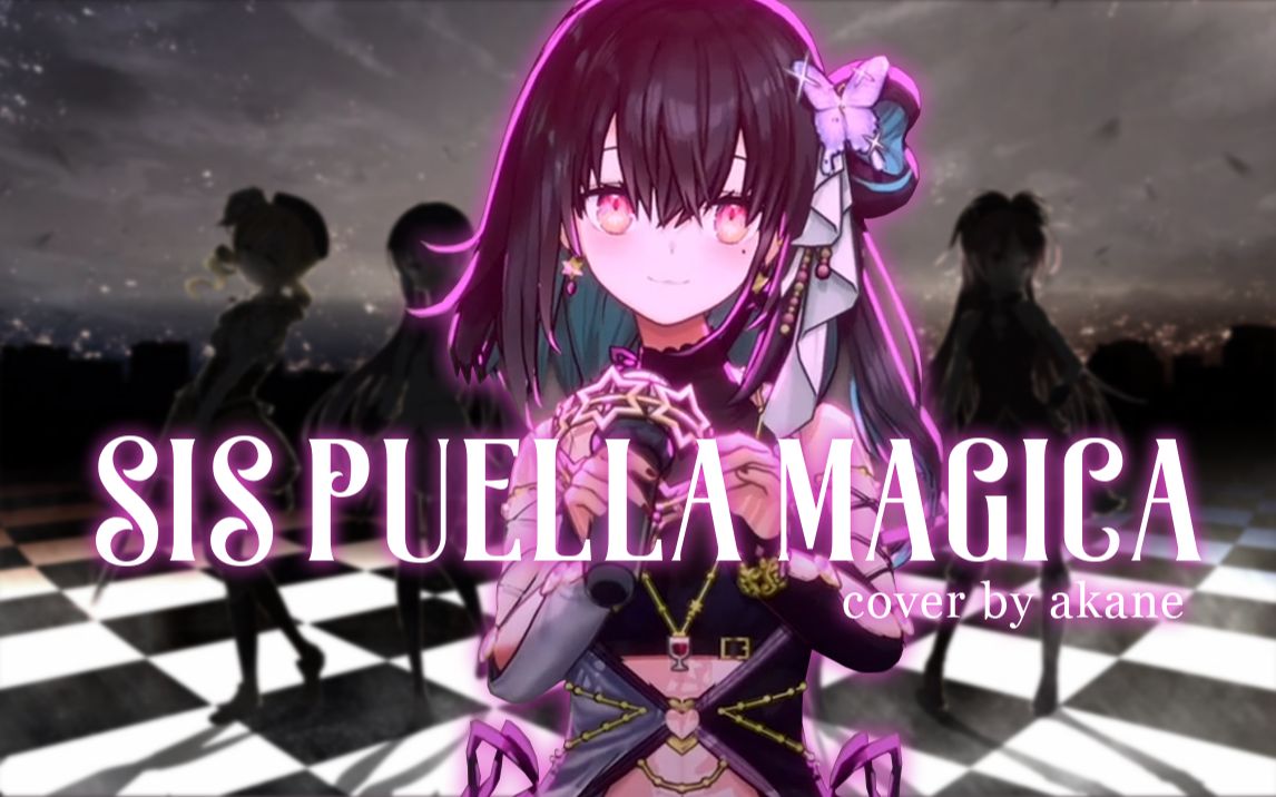 [图]四周年演唱会 魔法少女小圆《sis puella magica》 感受魔力全开的咏唱【红晓音Akane】