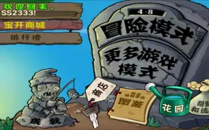 Descargar video: 几乎还原端游的植物大战僵尸安卓汉化版