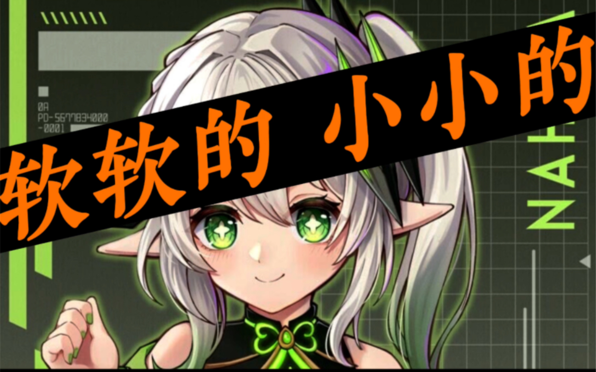 原神纳西妲cv:花玲,软软的小小的,翻唱《我不曾忘记》
