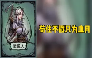 Download Video: 【狼人杀】一 击 毙 命