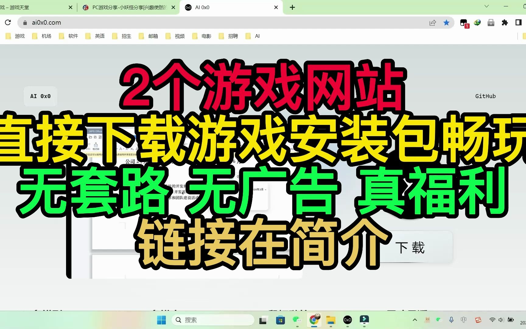 [图]2个游戏网站直接下载游戏安装包畅玩无套路 无广告 真福利链接在简介