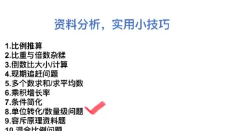 资料分析：十个小技巧（8）单位转化/数量级问题