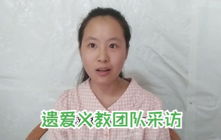 [图]【青鸟筑梦】 “播种善意和温暖，与生命共舞”——04【青鸟筑梦遗爱支教团队视频采访】