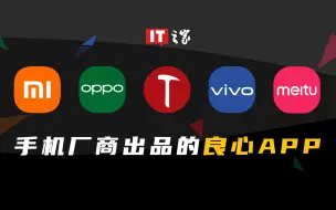 Télécharger la video: 【免费白嫖】这8款手机厂商推出的良心App，个个好用到爆！