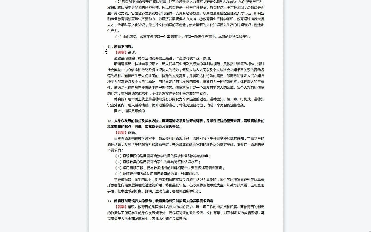 [图]C047028【基础】2024年北京师范大学047101教育经济与管理《703教育学基础综合之教育学基础》考研基础训练830题(辨析+名词解释+简答+论述题)资