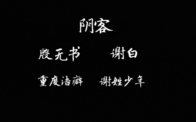 『阴客』“我想问你……有这百年的事情横在前面,你还愿意回家么?”哔哩哔哩bilibili