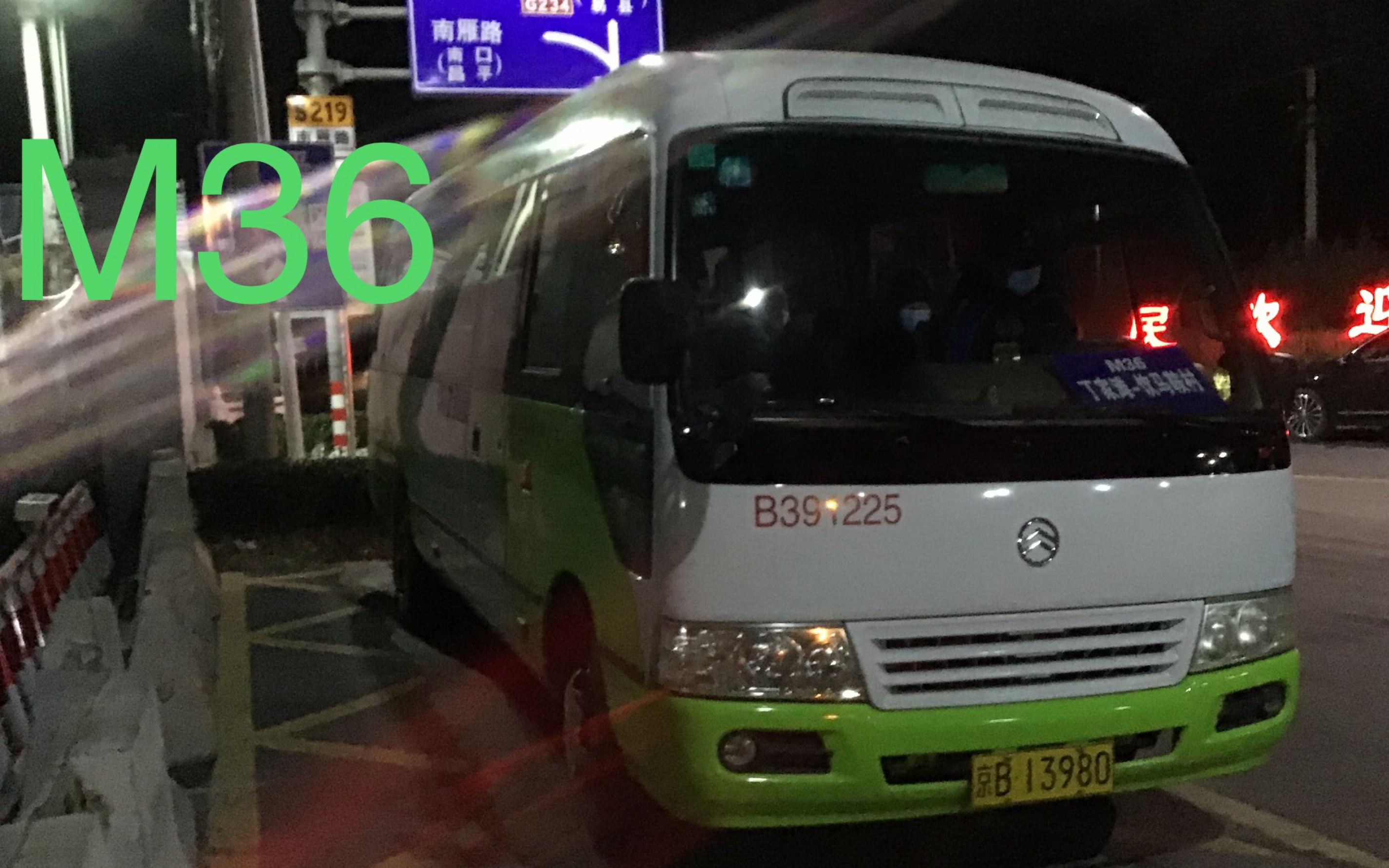 pov21饮马鞍窄道村村通京西山区夜景北京公交m36路饮马鞍村丁家滩全程