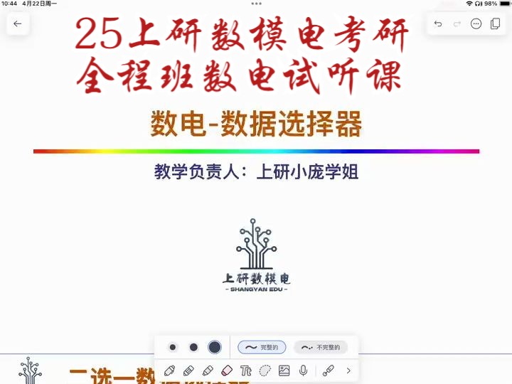 [图]【数电试听课】25数模电考研数字电子技术考研全程班试听课 数字电子技术基础 阎石 第六版