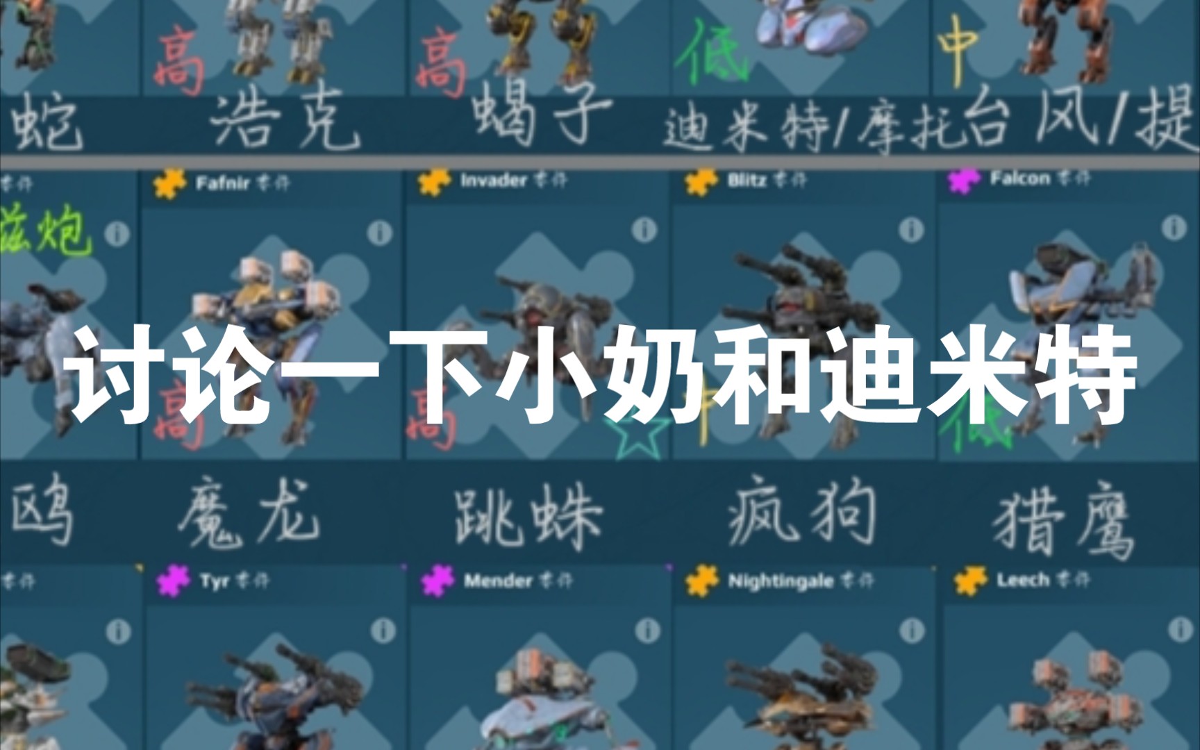 奶机/辅助机建议 War Robots哔哩哔哩bilibili