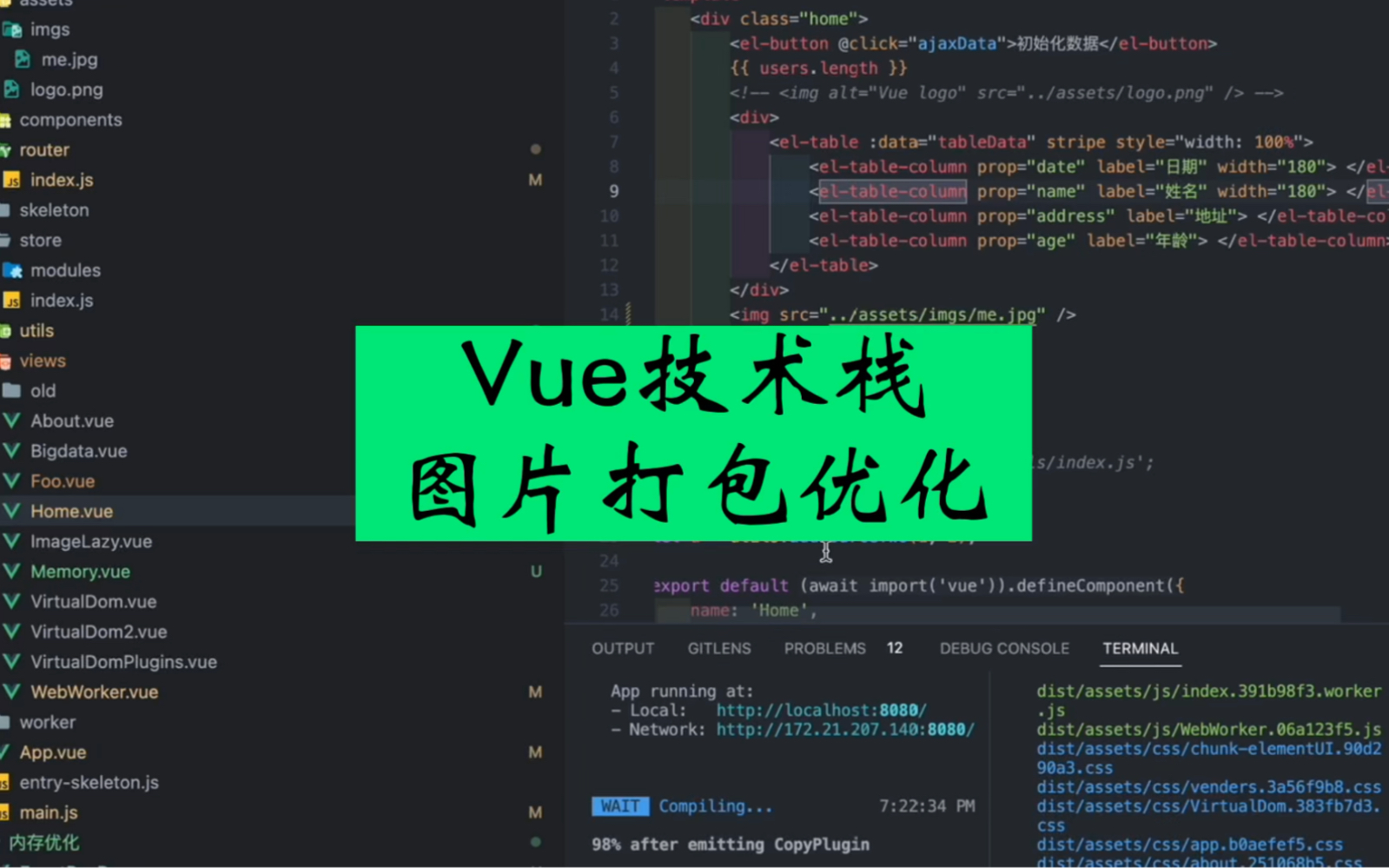 Vue技术栈图片打包优化,关键的核心技术实现哔哩哔哩bilibili