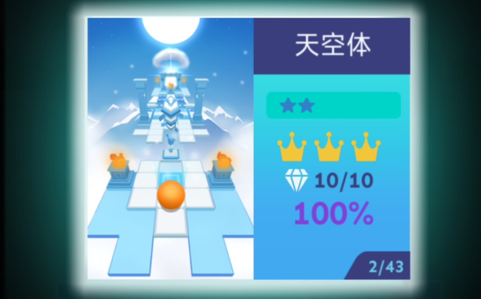 [图]【滚动的天空/RD】天空体 完美通关 2★