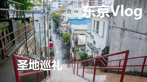 Kl3000的圣地巡礼vlog 东京都三日游day2 3 保谷 新宿 阿佐谷 下北泽 秋叶原 须贺神社 路人女主 白色相簿2 New Game 你的名字 哔哩哔哩 Bilibili Kl3000的圣地巡礼vlog 东京都三日游day2 3 保谷 新宿 阿佐谷 下北泽 秋叶原 须贺神社 路人女主 白色相簿2 New Game 你的名字 哔哩哔哩 Bilibili