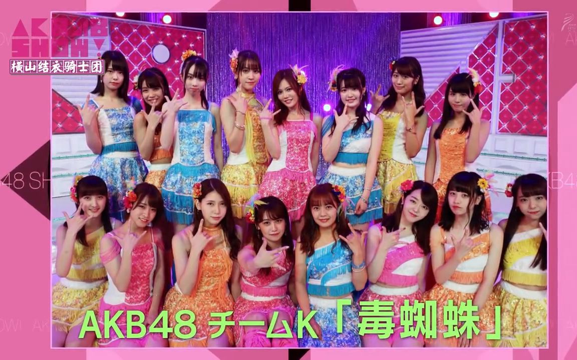 [图]【青森有名人字幕】 TeamK《毒蜘蛛》 in 190120 AKB48 SHOW