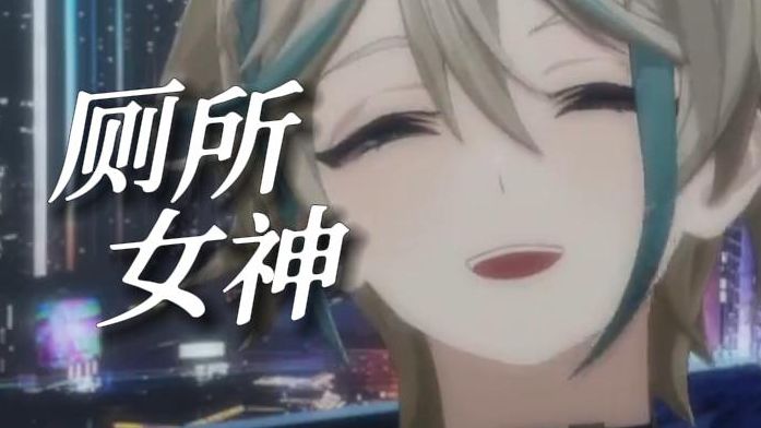 【阿萨Aza/歌】トイレの神様 | 厕所女神哔哩哔哩bilibili