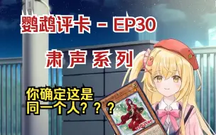 Descargar video: 【Luminous_J】女大十八变【鹦鹉评卡 - EP30】