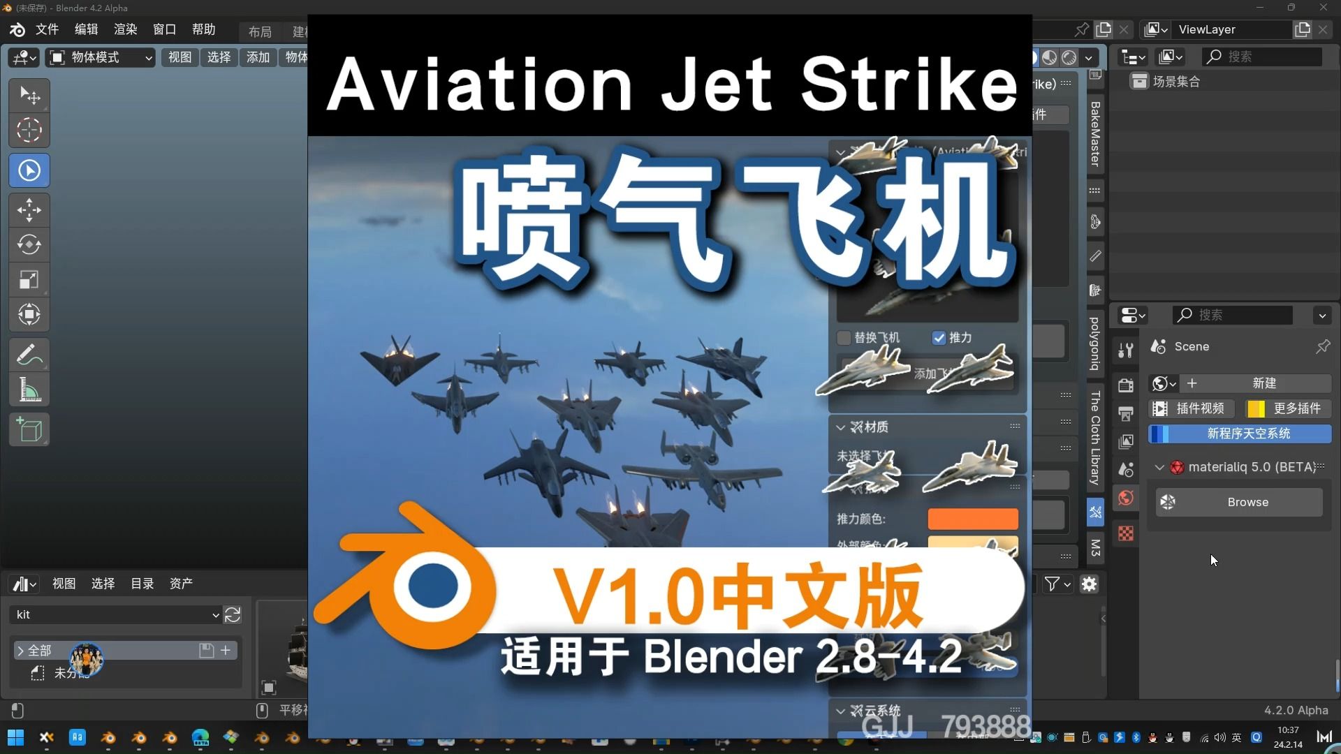 喷气飞机(Aviation Jet Strike V1.0)Blender中文版插件免费下载哔哩哔哩bilibili