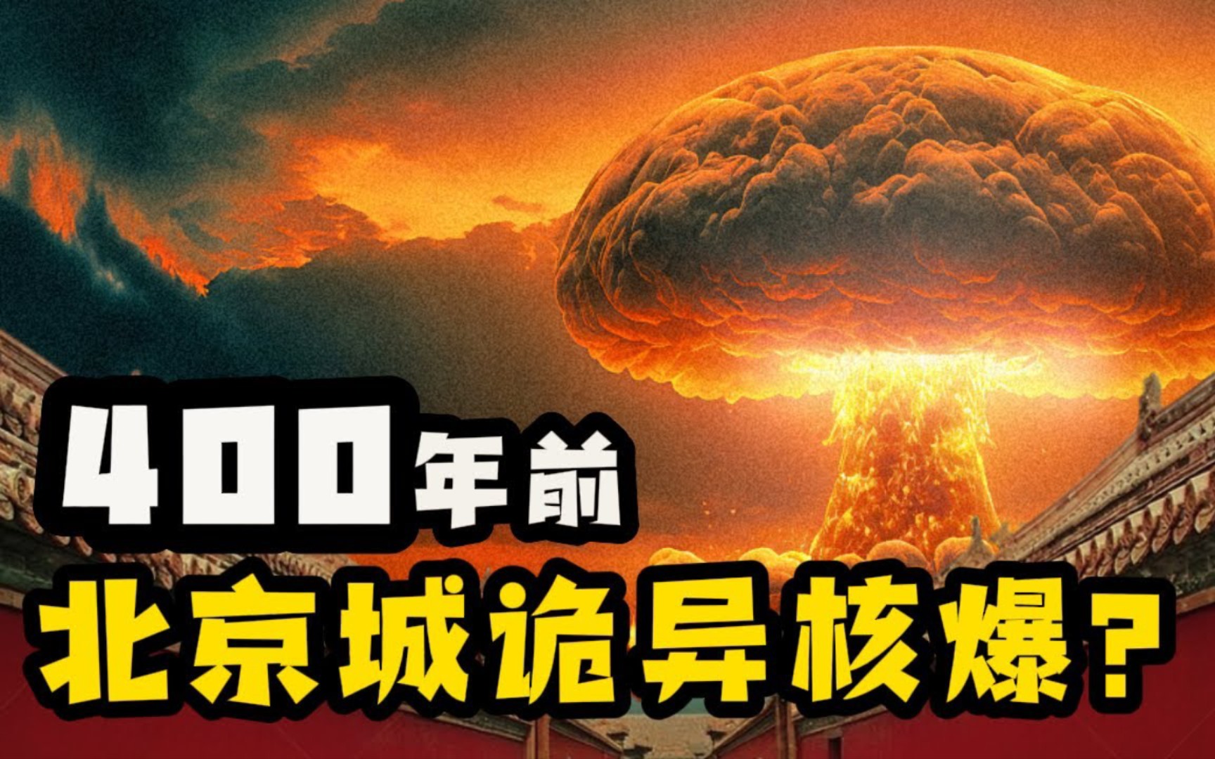 天启大爆炸真实图片