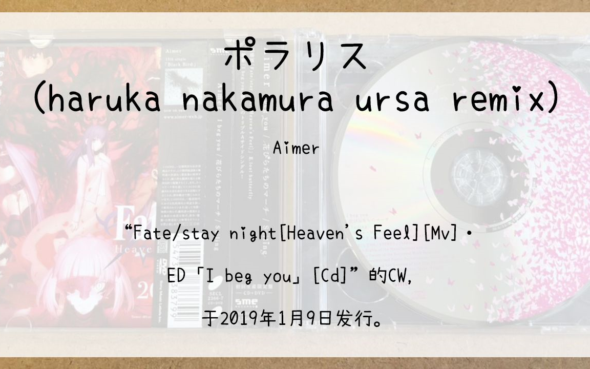 【601】Fate/stay night[HF][Mv]・ED「I beg you」05.ポラリス(haruka nakamura ursa remix)哔哩哔哩bilibili