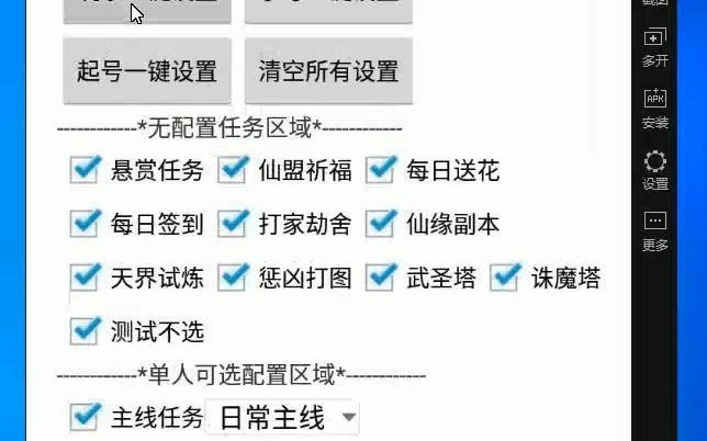 [图]绝世仙王小白版设置教程