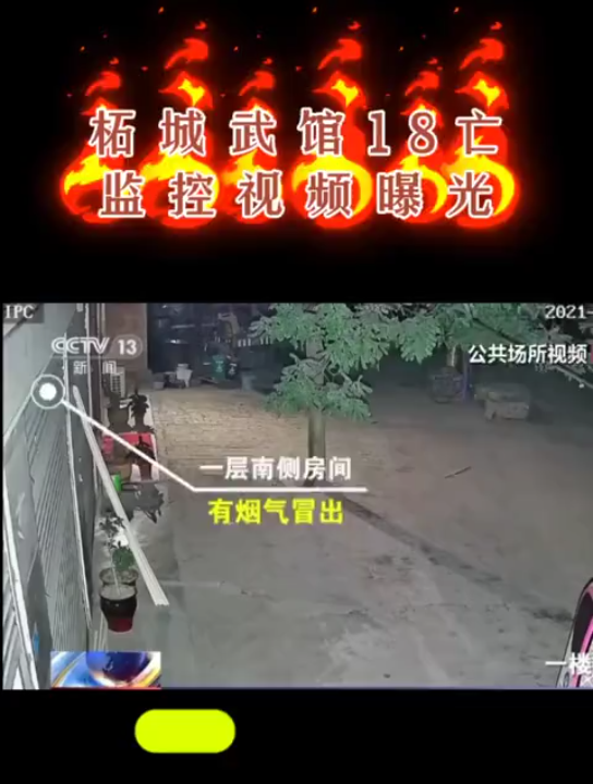 柘城武馆18亡事故视频曝光哔哩哔哩bilibili