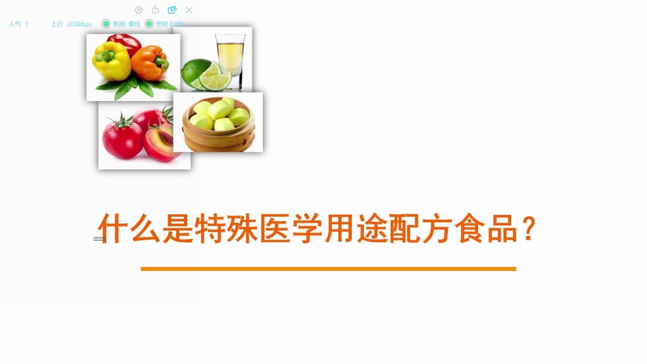 什么是特殊医学用途食品?哔哩哔哩bilibili