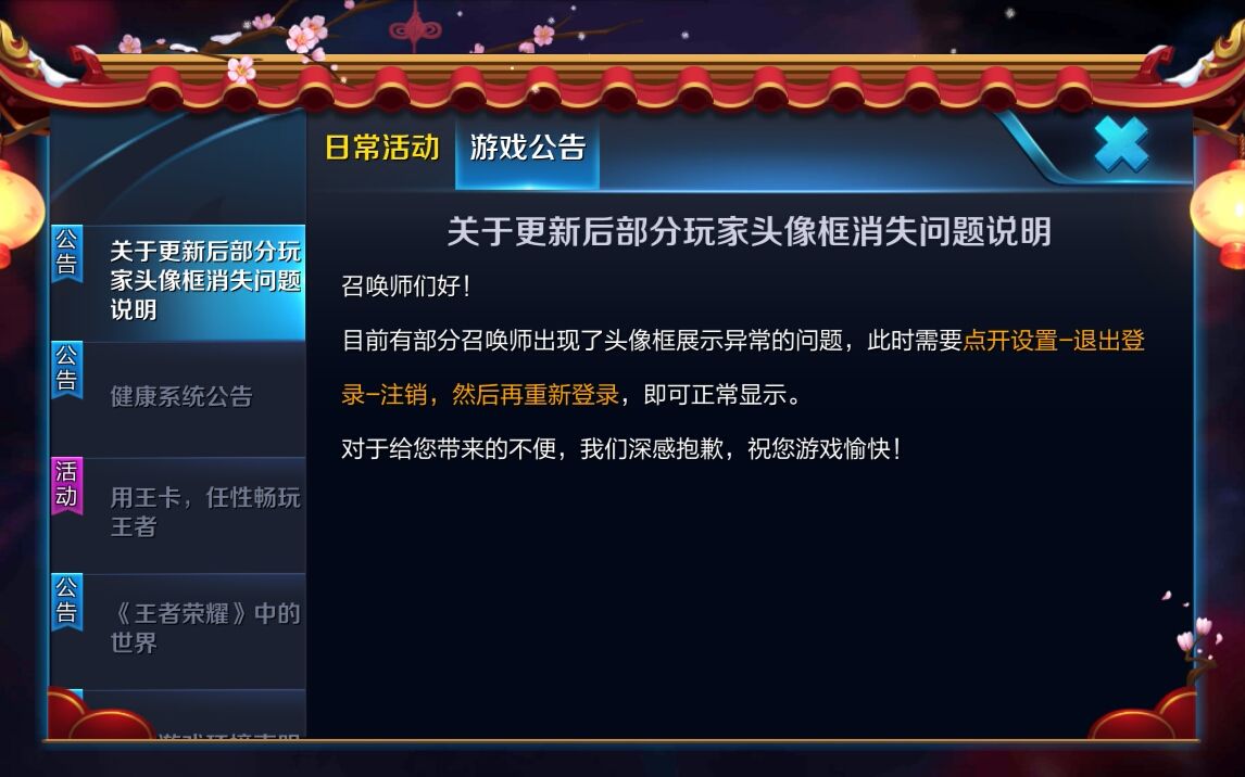 王者荣耀新BUG——神秘消失的头像框哔哩哔哩bilibili