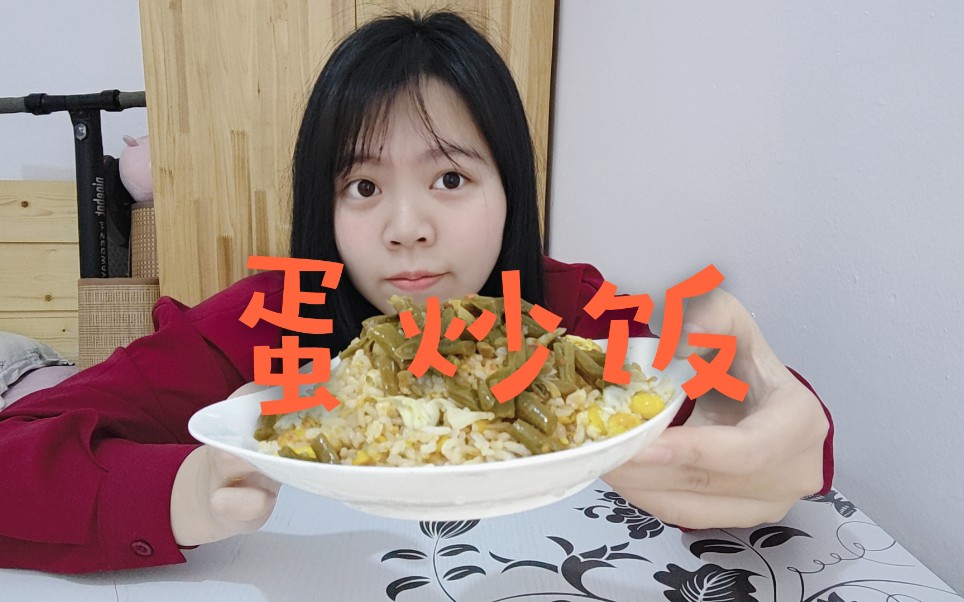 【蛋炒饭搞笑】蛋炒饭怎么搞笑?吃的搞笑?人?