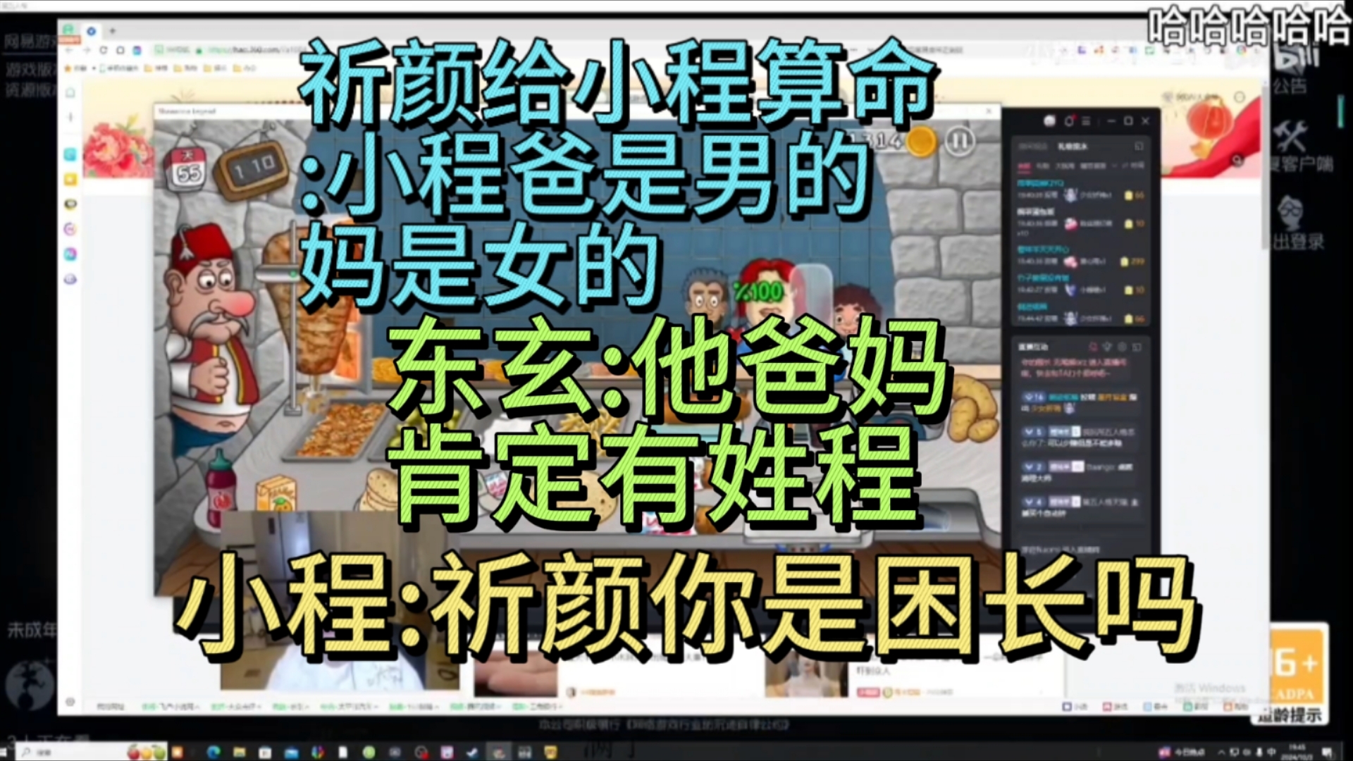 祈颜给小程算命:你爸是男的妈是女的 东玄:他爸妈肯定有一个姓程 小程:祈颜你是困长吗电子竞技热门视频