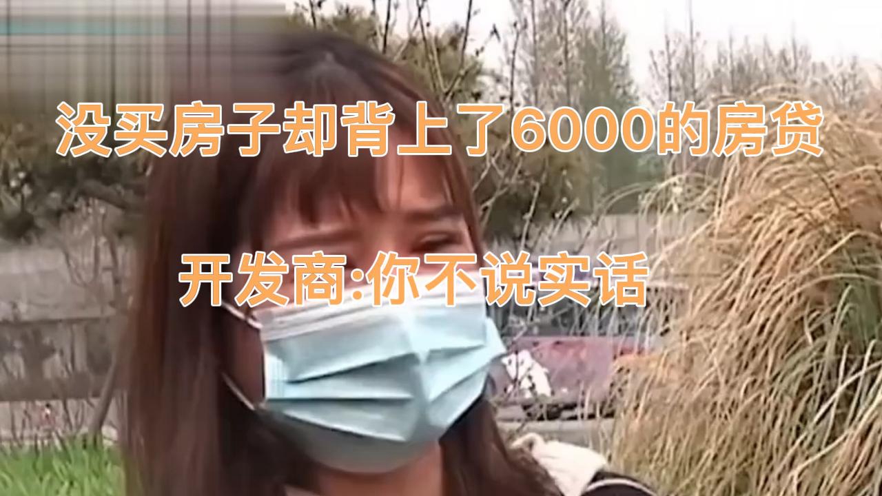 没买房子却莫名背了6000房贷,这是惊喜还是惊吓.哔哩哔哩bilibili