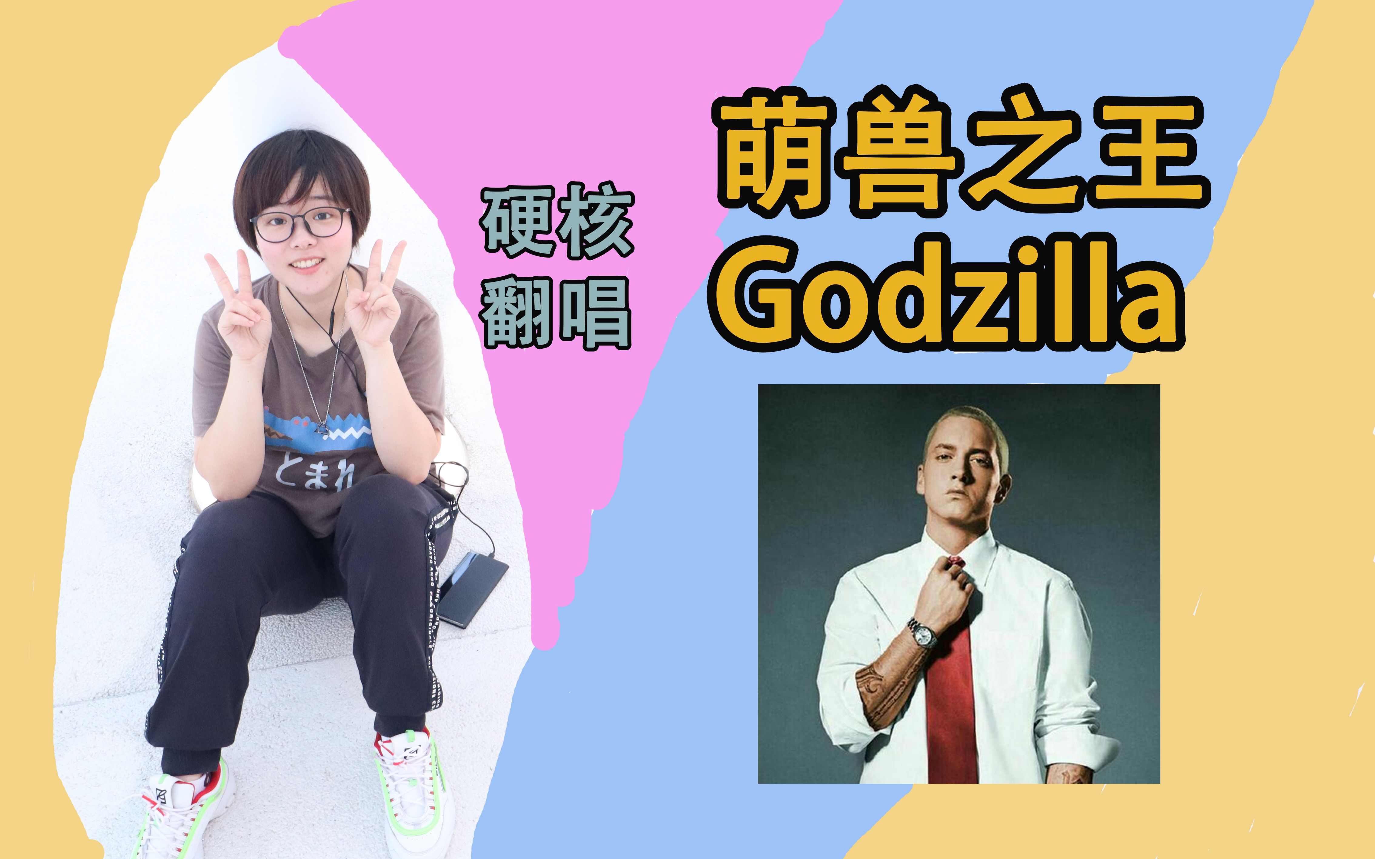 godzilla简谱图片