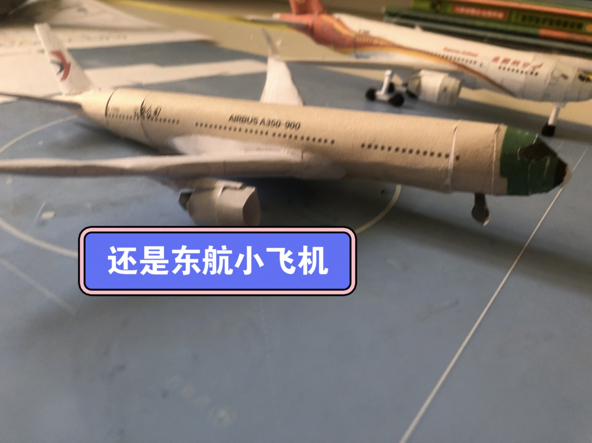 东航云南公司airbus a350-900x纸模型制作