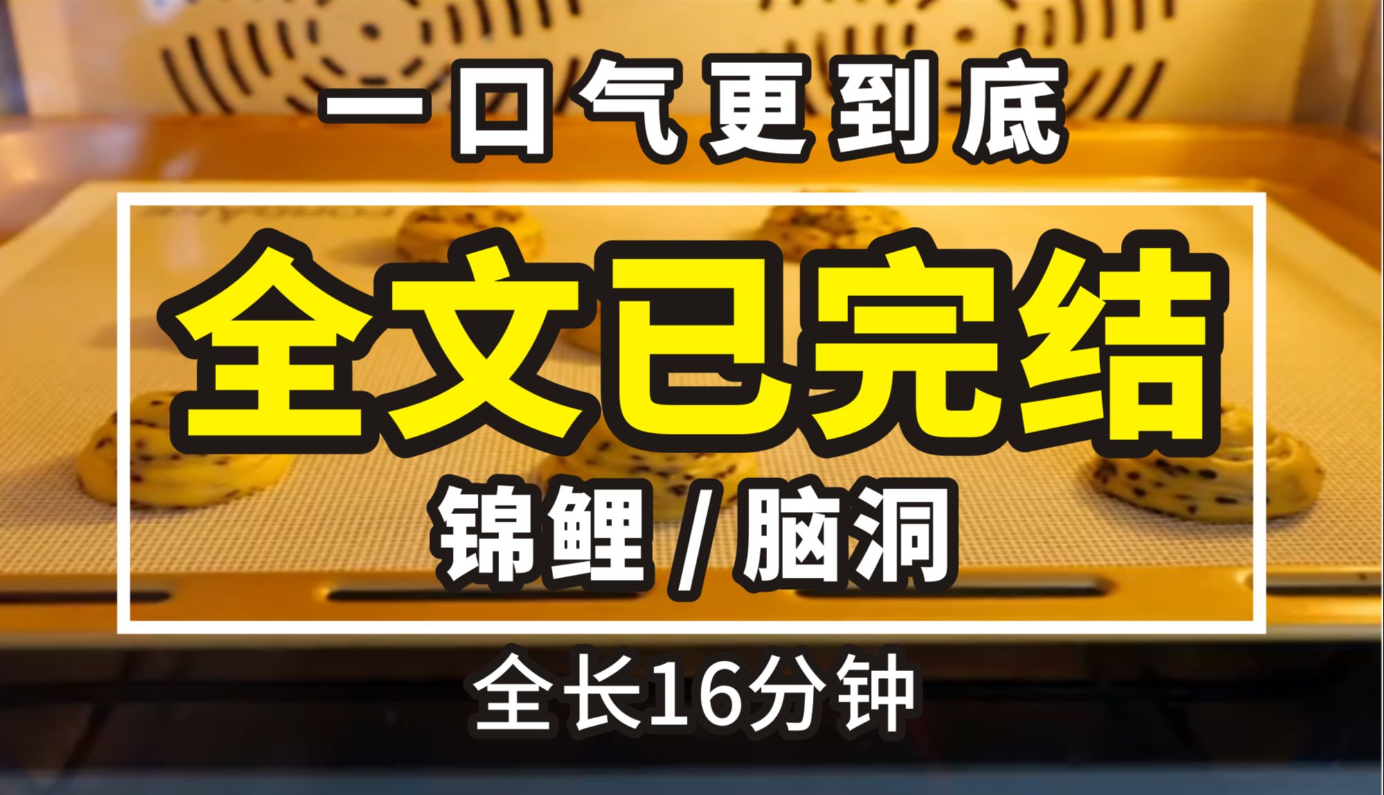 [图]【一更到底】全时长16分钟已完结 锦鲤/脑洞 我本以为这辈子废了，没想到，我被上交给国家了。财务老大：我们打算收购这几家公司，你选一下吧。财务没选我的，选了没选