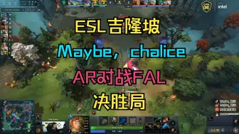 Download Video: 【ESL吉隆坡】Maybe、查理斯解说，AR对战FAL，决胜局（12月13日）