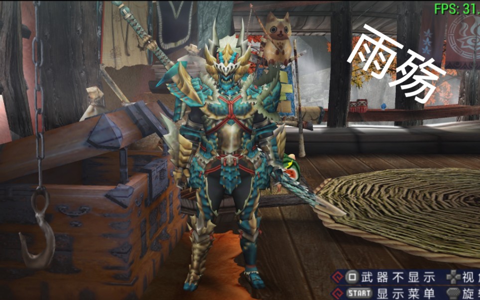 雨殇《怪物猎人p3》雷娘套虐村狗龙