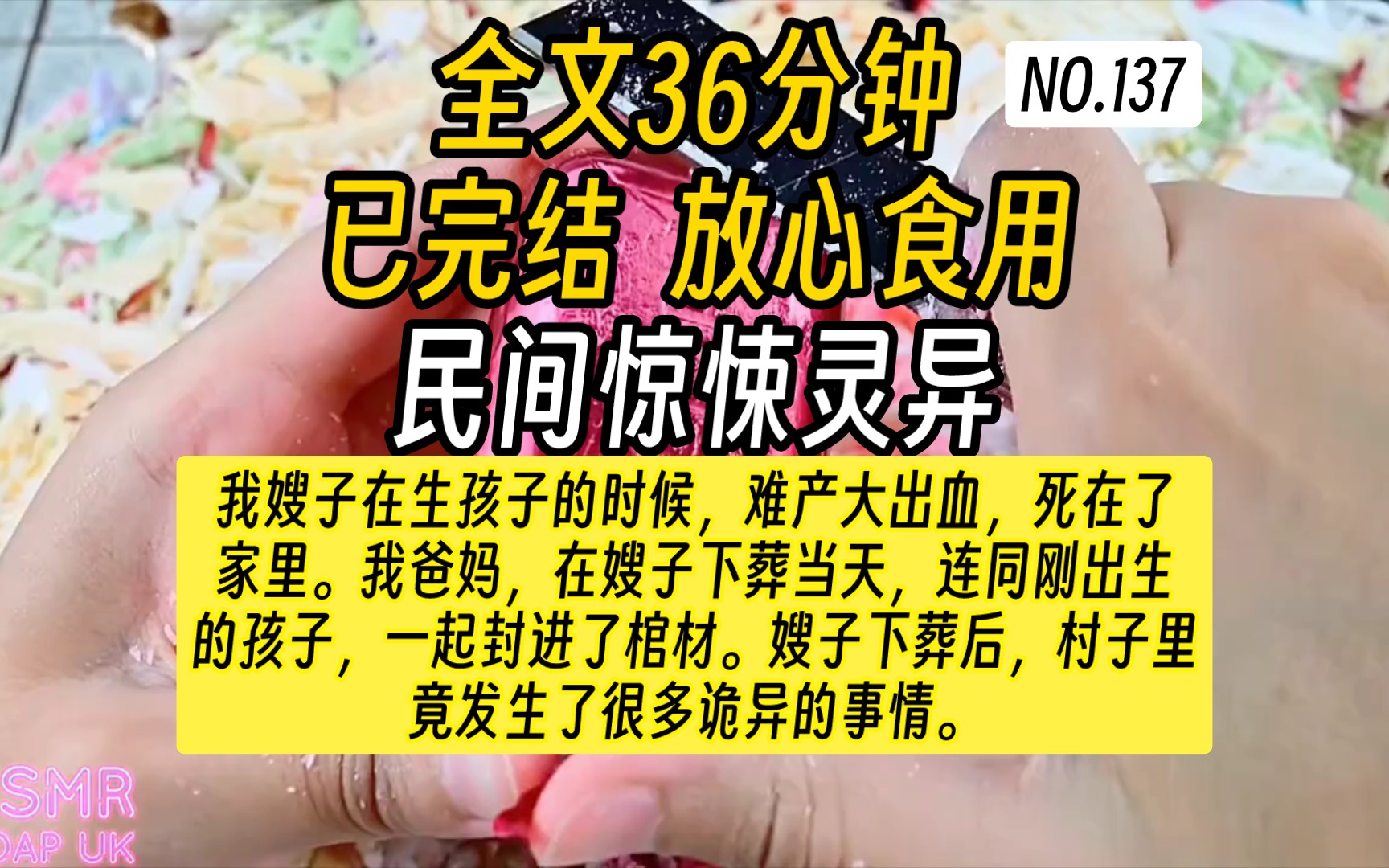 [图]【完结文】民间惊悚故事-血棺封门，嫂子下葬后，村子里竟发生了很多诡异的事情。