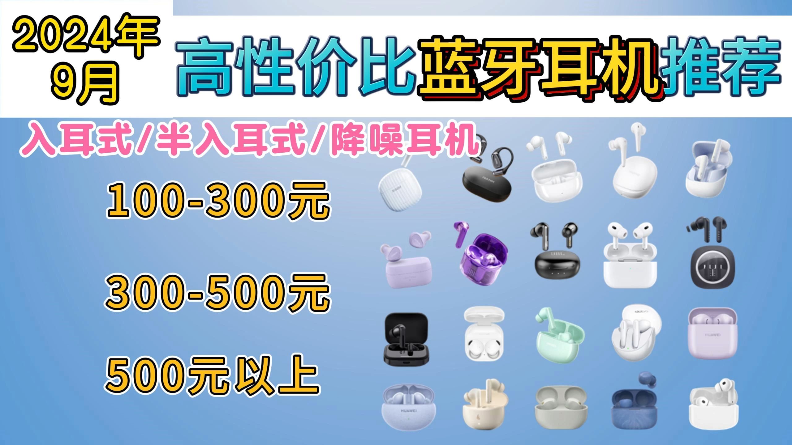 【蓝牙降噪耳机】2024年9月最佳蓝牙耳机推荐:漫步者、倍思、索尼、绿联、倍思等入耳式/半入耳式/降噪耳机推荐,轻巧便携、外观时尚!哔哩哔哩bilibili