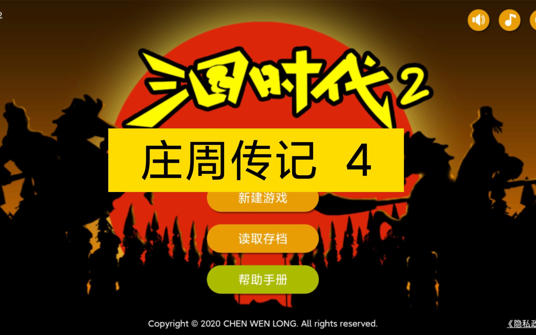 [三国时代2]庄周传记4:拿回武都,并斩土燮大将文钦