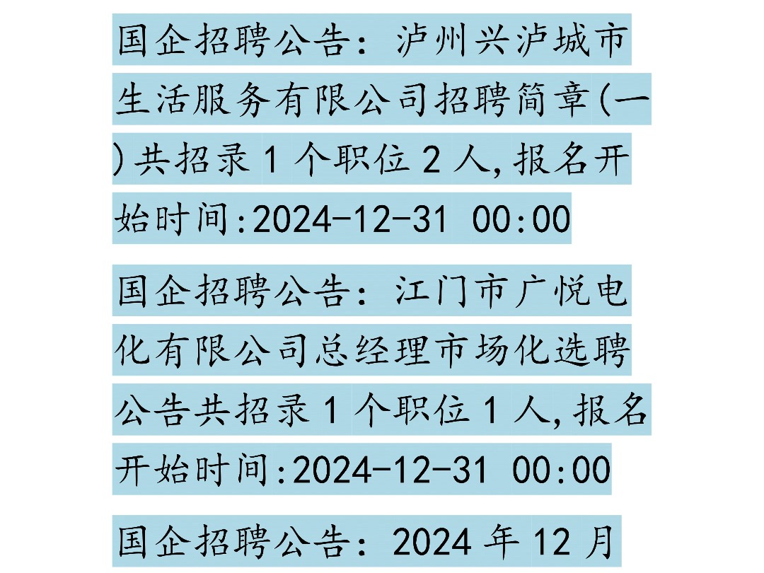 12月31日国企招聘信息哔哩哔哩bilibili