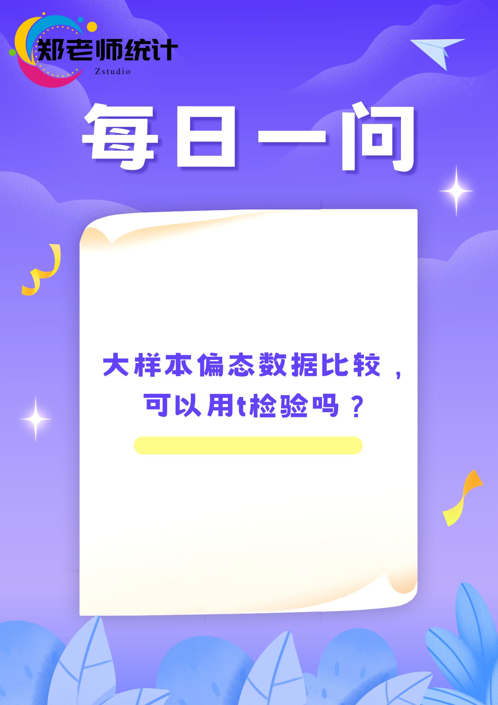 大样本偏态数据比较,可以用t检验吗?哔哩哔哩bilibili