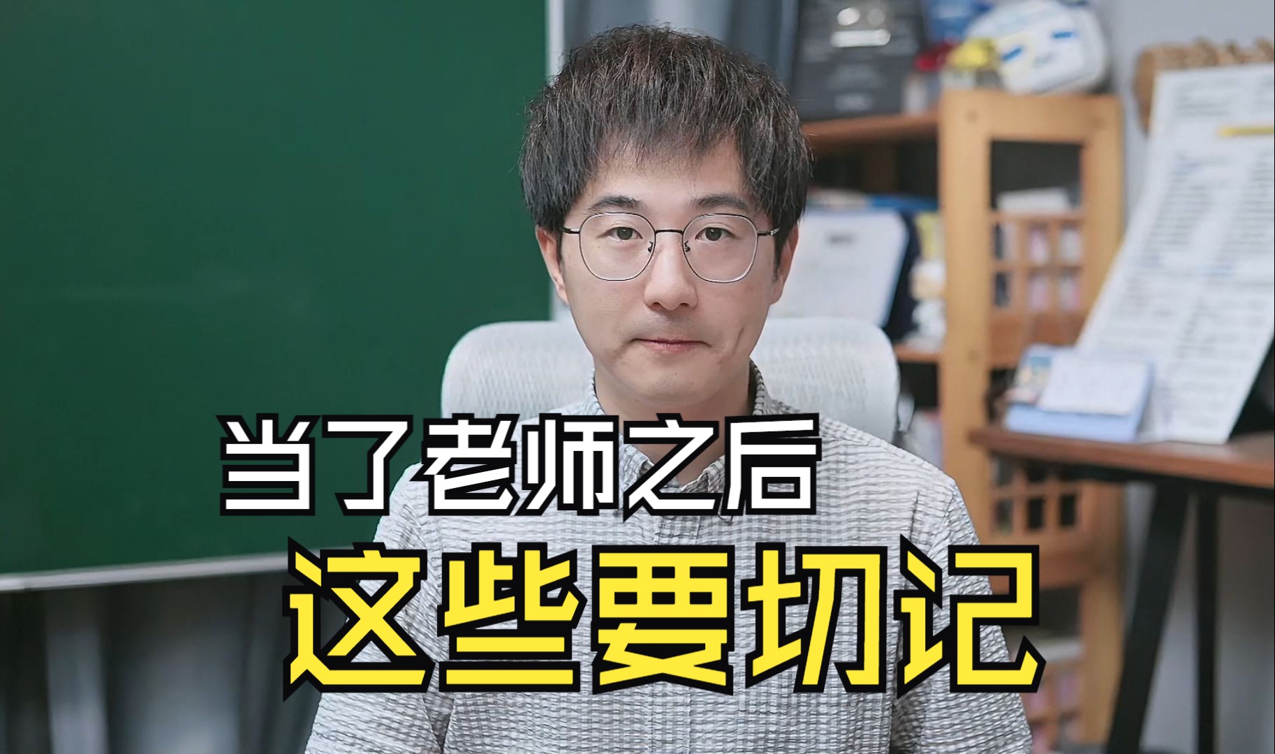 新老师想要在上班后过得好一点,幸福一点,安全一点,我今天的5点内容,你要先弄懂!哔哩哔哩bilibili