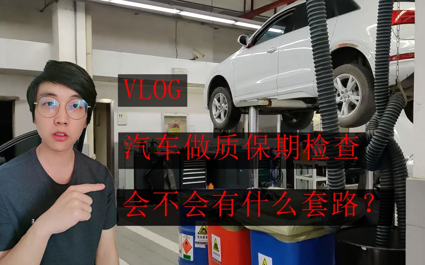 Vlog:汽车质保期快到了,去4S店做免费质检,会不会有什么套路?哔哩哔哩bilibili