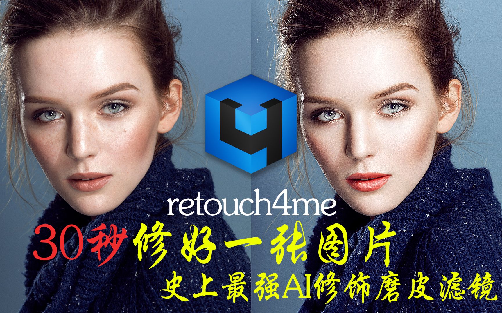 最强人像修饰滤镜 Retouch4me人像修饰磨皮滤镜PS使用教程哔哩哔哩bilibili