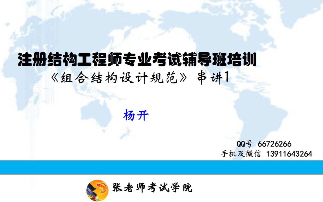 [图]JGJ 138-2016 组合结构设计规范-串讲1-术语、材料、基本规定-杨开