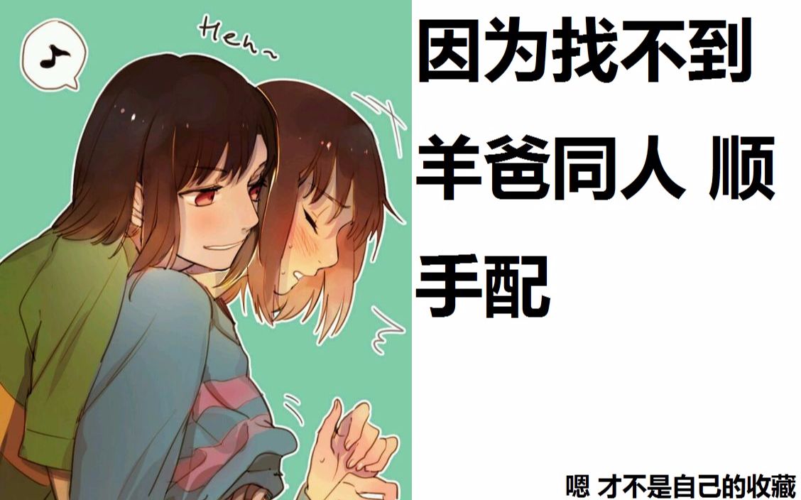 传说之下ne结局——第十期与羊爸的战♂斗(心疼他)